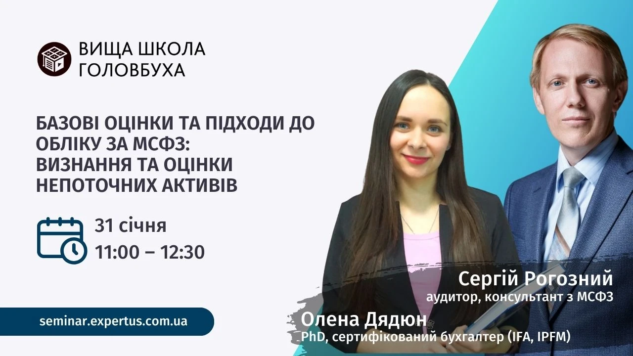 Базові оцінки та підходи до обліку за МСФЗ: визнання та оцінки непоточних активів