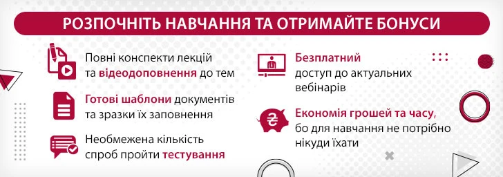 Підвищення кваліфікації бухгалтера 2024
