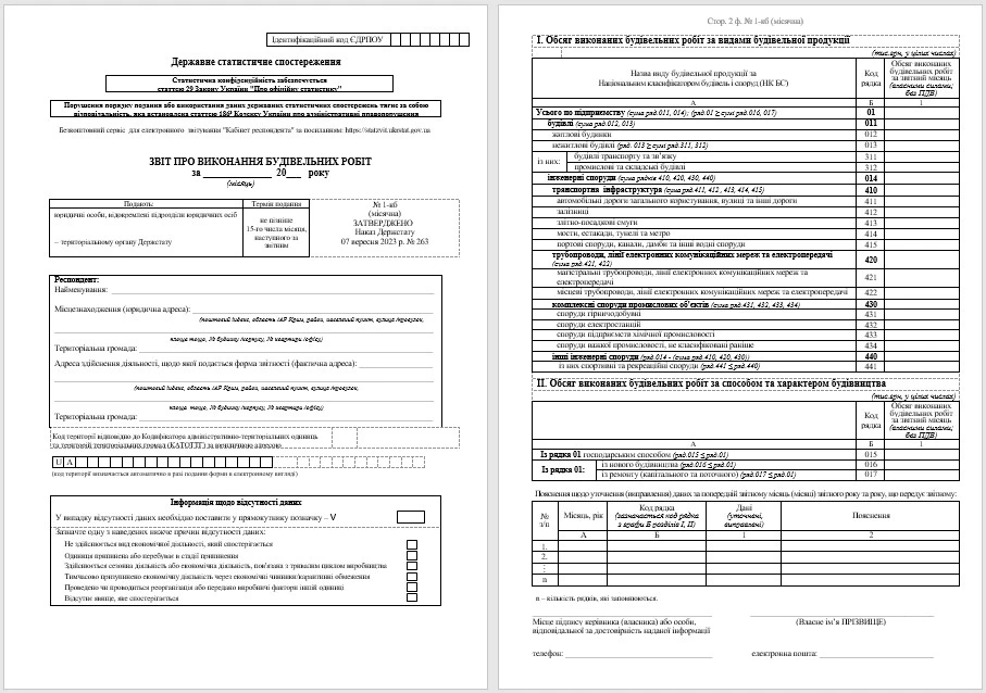 Форма № 1-кб (місячна) БЛАНК
