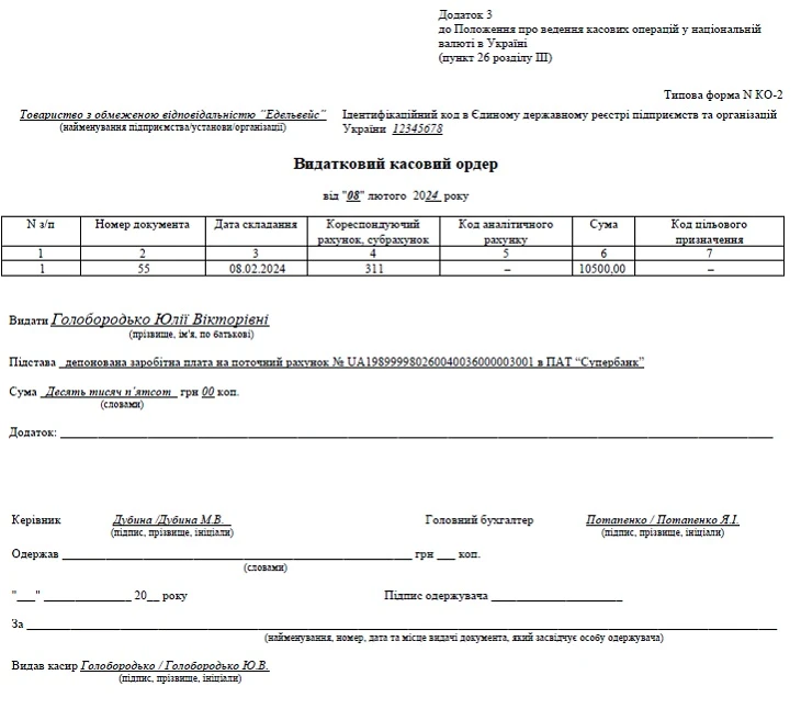 Депонована зарплата Депонована зарплата списання