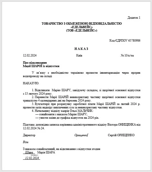 ЗРАЗОК Наказу про відкликання з відпустки НАКАЗ про відкликання із відпустки