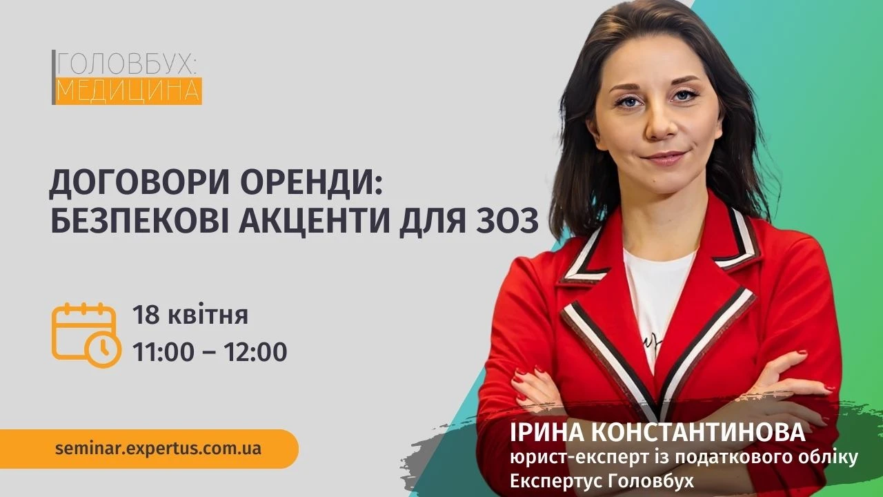 Договори оренди: безпекові акценти для ЗОЗ