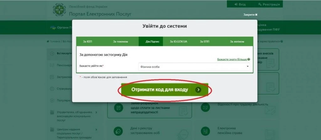 Як ідентифікуватися за допомогою Дія.Підпису на порталі ПФУ