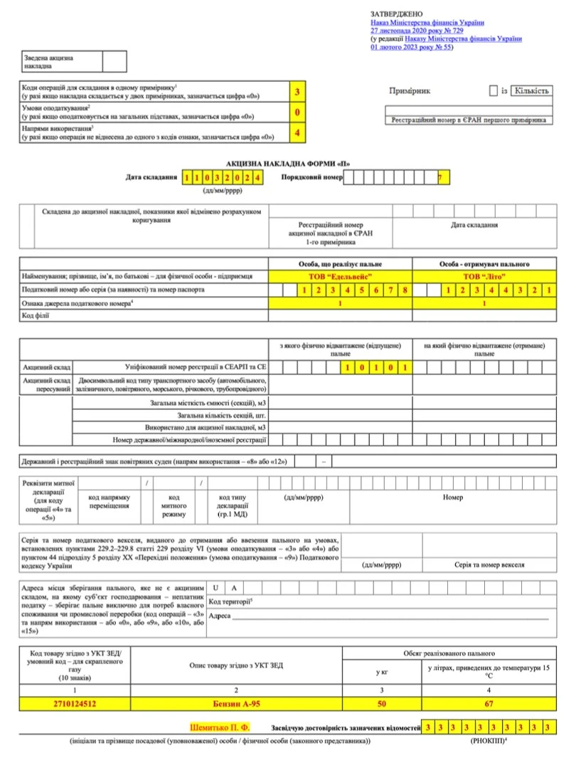 Акцизна накладна на реалізацію суб’єкту господарювання-неплатнику