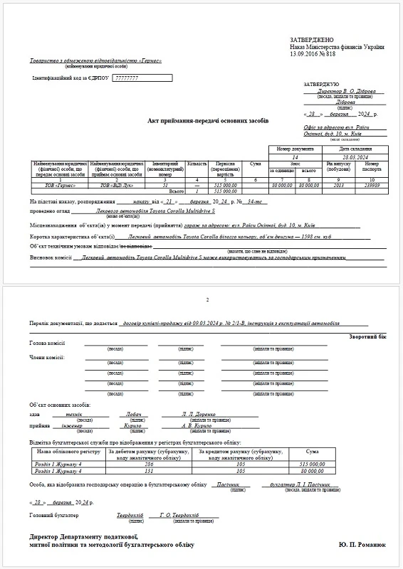 ЗРАЗОК Акту приймання передачі основних засобів Акт приймання-передачі основних засобів зразок