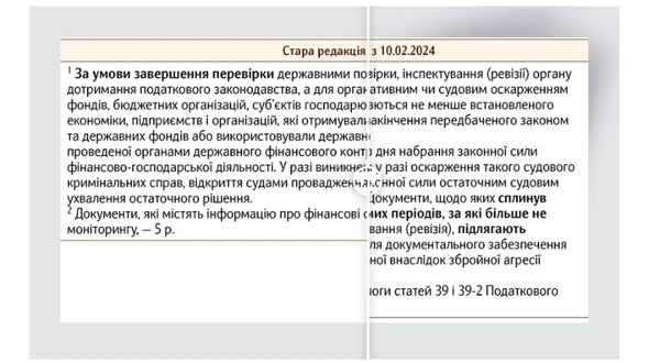 Строки зберігання первинних документів