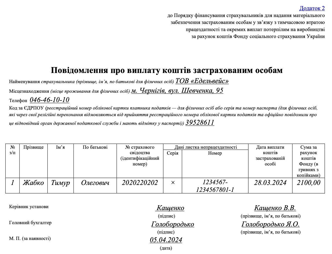 заява розрахунок лікарняних в електронному вигляді