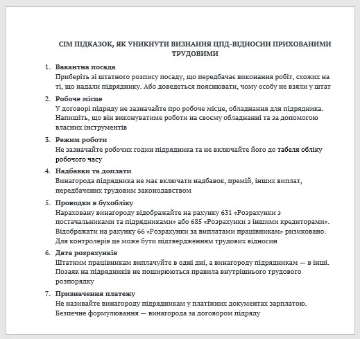 Договір підряду скачати зразок 2025