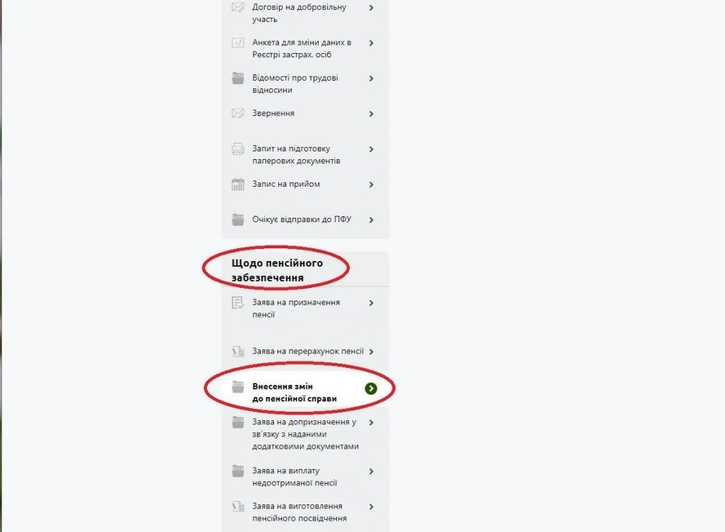 Як дистанційно подати уточнюючі дані до своєї пенсійної справи: роз’яснення ПФУ