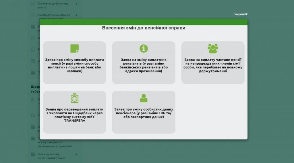 Як дистанційно подати уточнюючі дані до своєї пенсійної справи: роз’яснення ПФУ