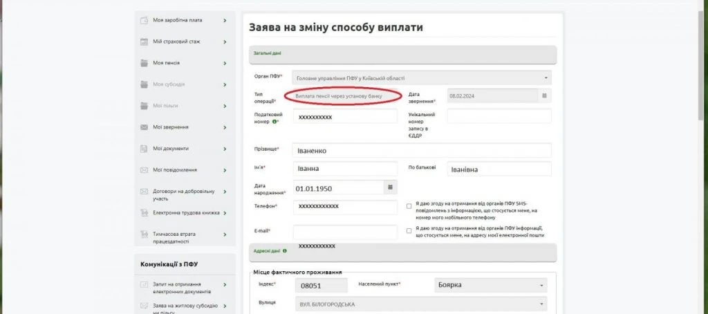 Як дистанційно подати уточнюючі дані до своєї пенсійної справи: роз’яснення ПФУ