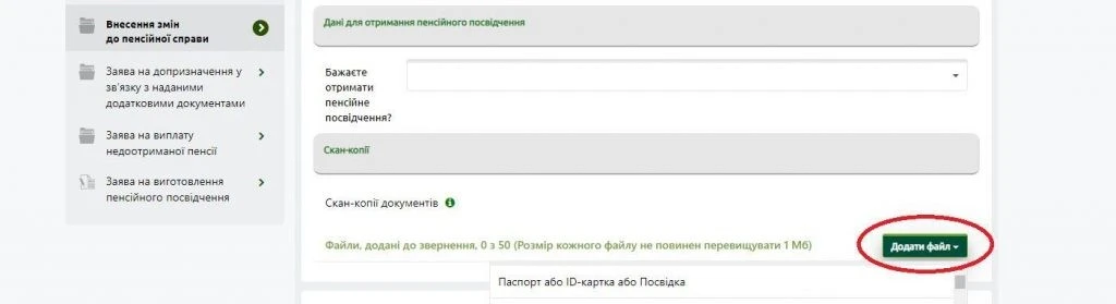 Як дистанційно подати уточнюючі дані до своєї пенсійної справи: роз’яснення ПФУ