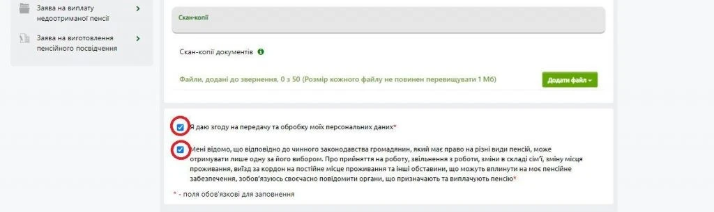Як дистанційно подати уточнюючі дані до своєї пенсійної справи: роз’яснення ПФУ