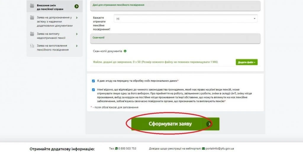 Як дистанційно подати уточнюючі дані до своєї пенсійної справи: роз’яснення ПФУ