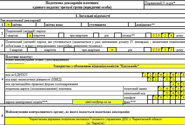 Виправлення помилок у декларації юрособи 3 групи