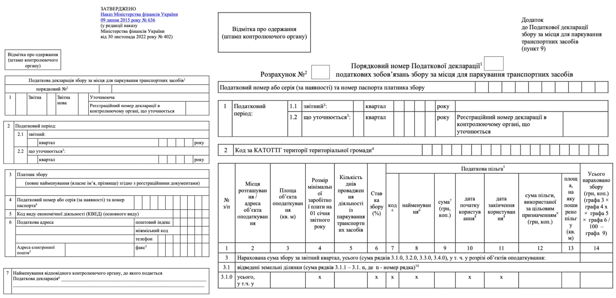 Декларація збору за місця для паркування транспортних засобів БЛАНК