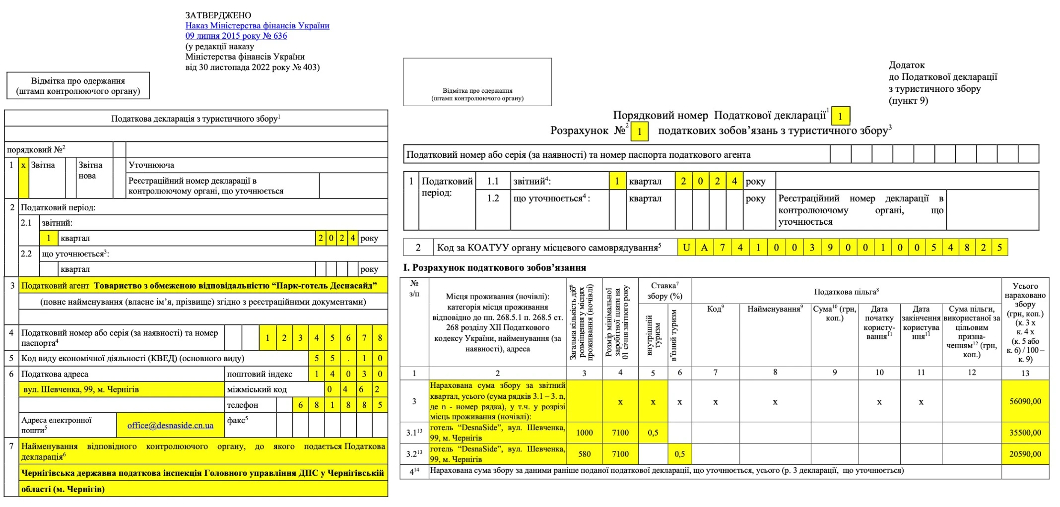 Декларація з туристичного збору