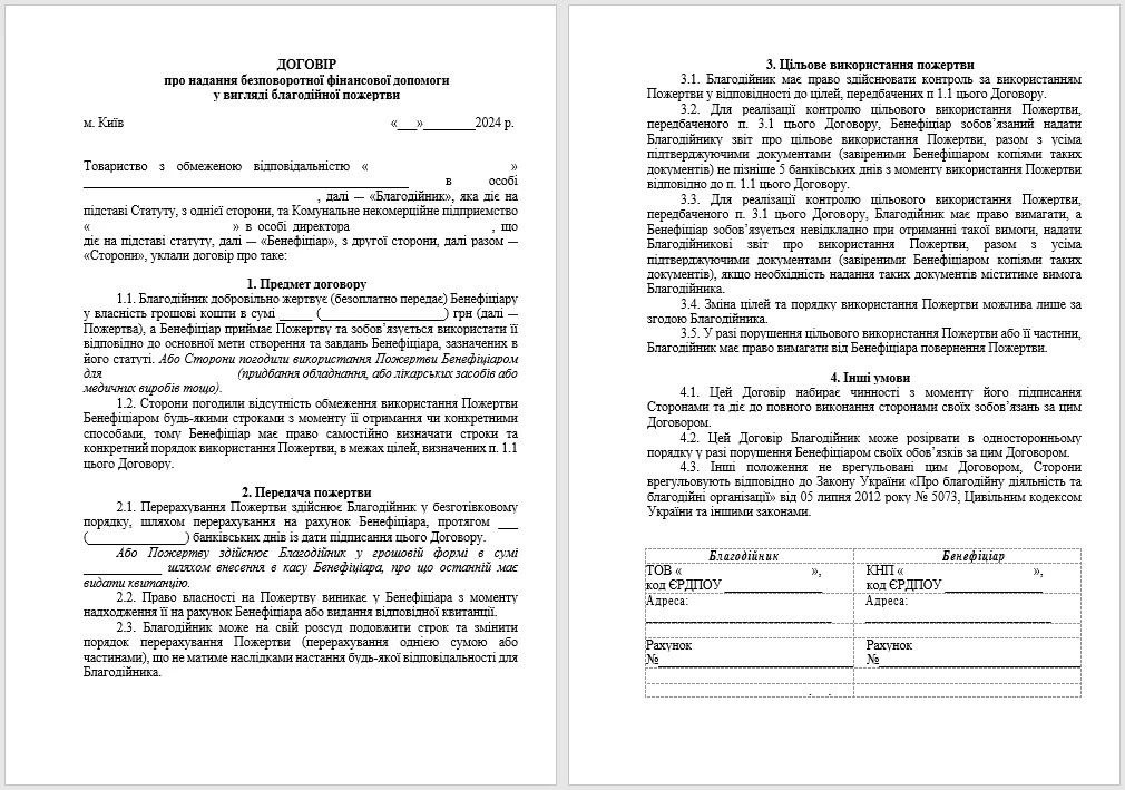 Безповоротна фінансова допомога зразок договору Безповоротна фінансова допомога юридичній особі