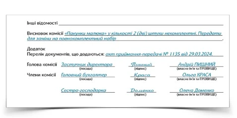 «Пакунок малюка»: облік