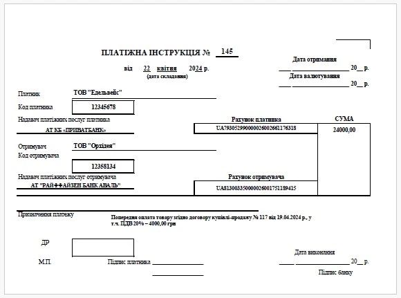 платіжне доручення зразок заповнення