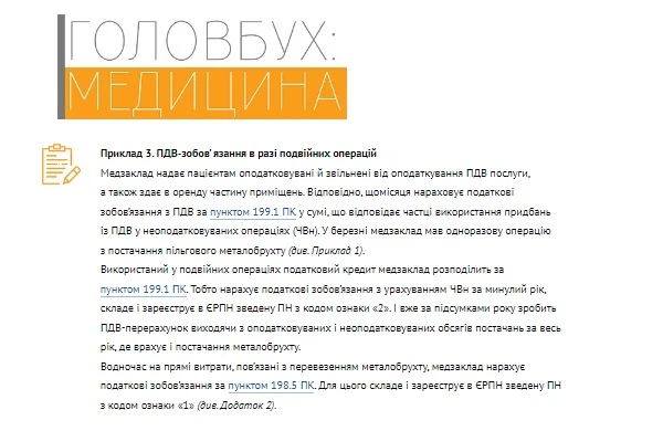 Брухт чорних/кольорових металів у медзакладі 