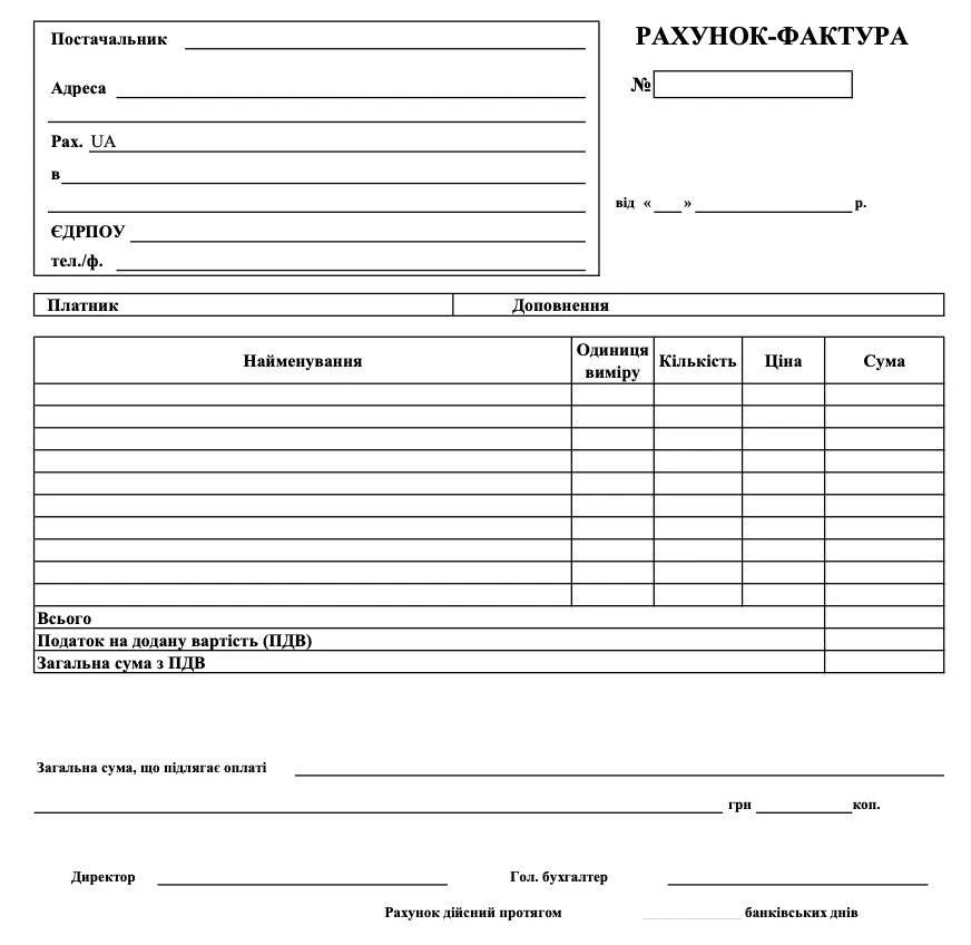 Рахунок фактура шаблон Рахунок фактура в екселі