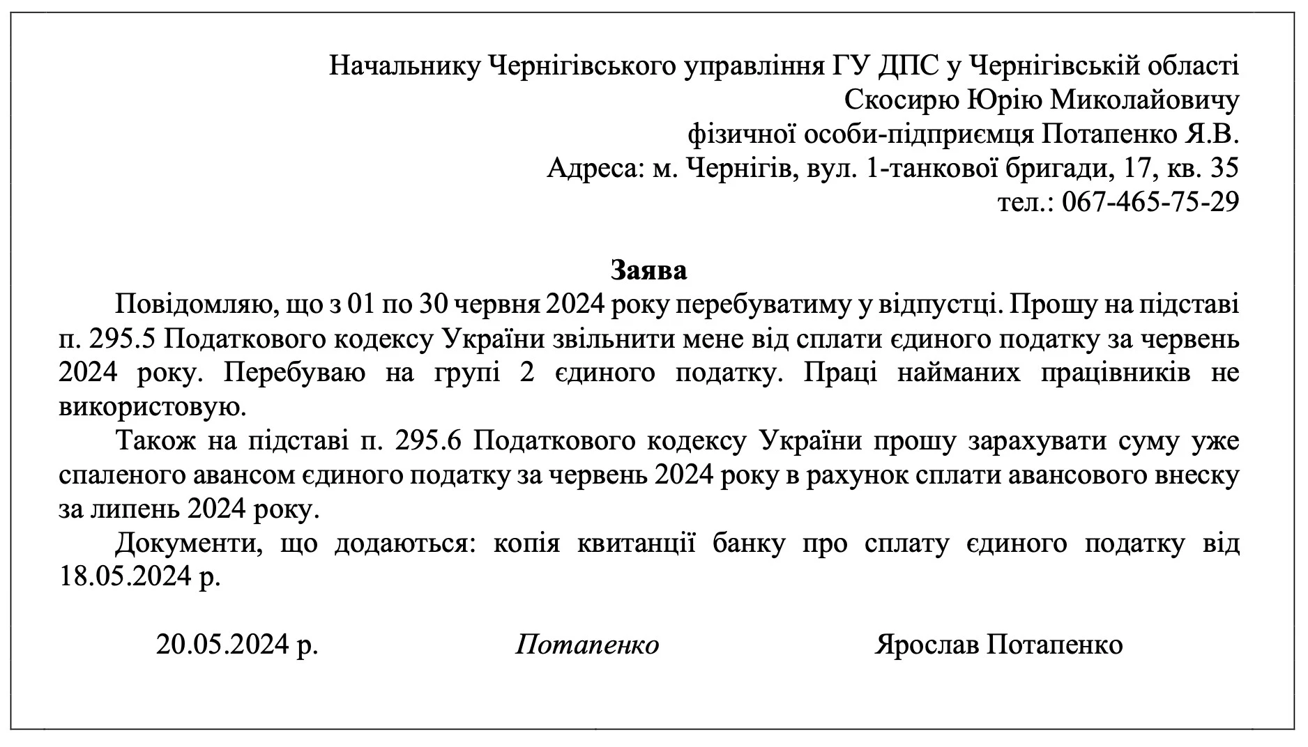 ЗРАЗОК заяви на відпустку ФОП фоп заява на відпустку
