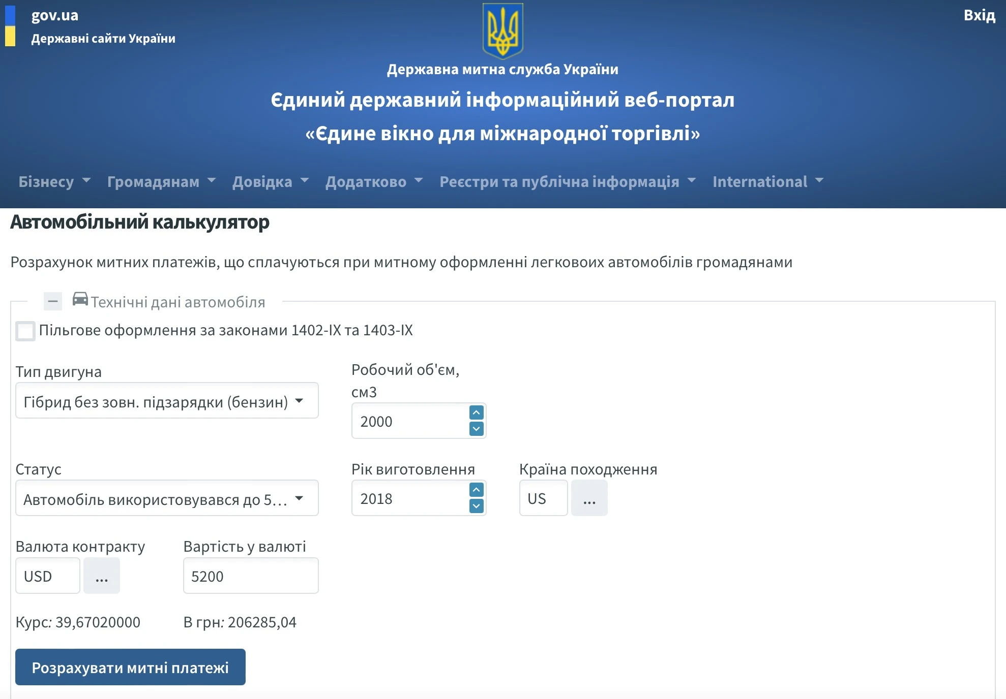 Розмитнення авто в Україні 2020 калькулятор розмитнення авто