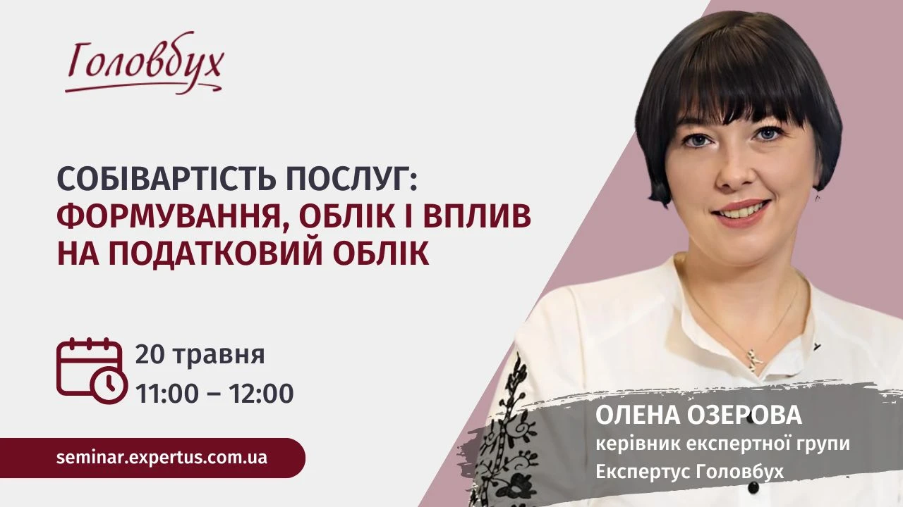 Головне для бухгалтера