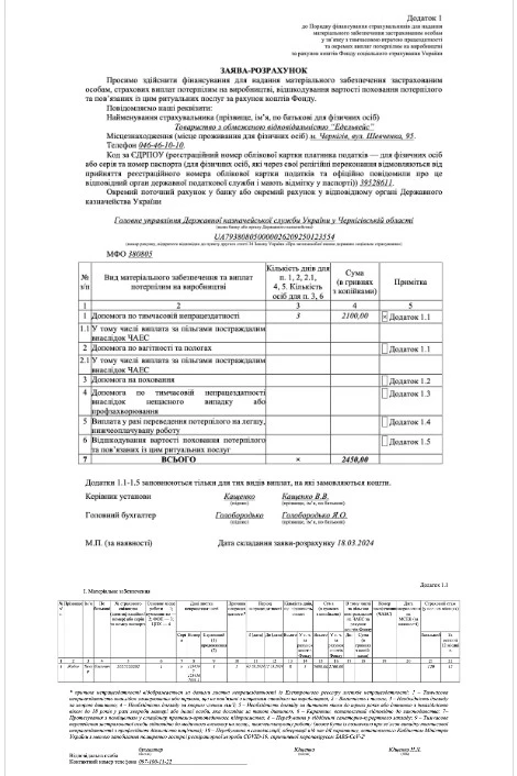 Заява-розрахунок на виплату лікарняних суміснику