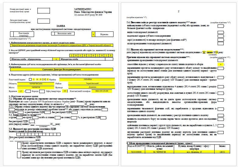 Заповнення заяви про відмову від спрощеної системи оподаткування