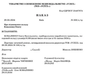 Наказ про підвищення посадових окладів: чи можна від нього відмовитися