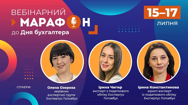 День бухгалтера в Україні