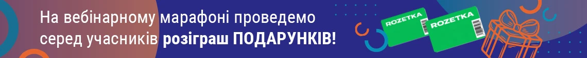 Марафон вебінарів до Дня бухгалтера