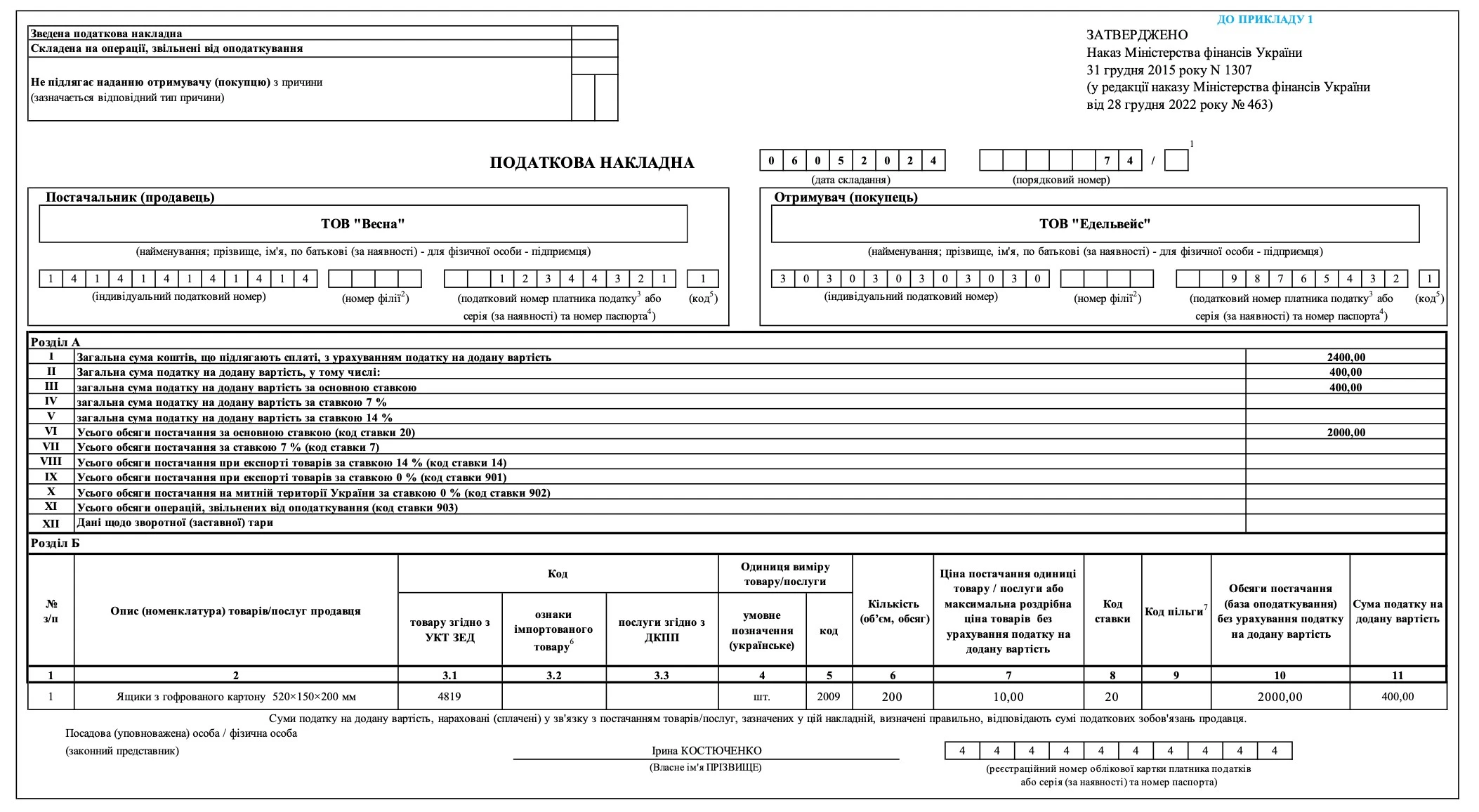 Приклад заповнення податкової накладної на продаж товарів приклад заповнення податкової накладної