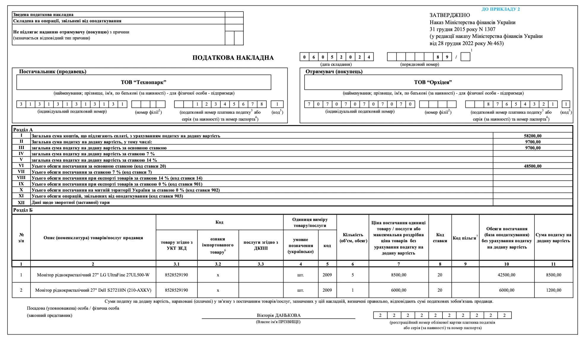 Приклад заповнення податкової накладної на імпорт товарів Приклад заповнення податкової накладної на імпорт товарів