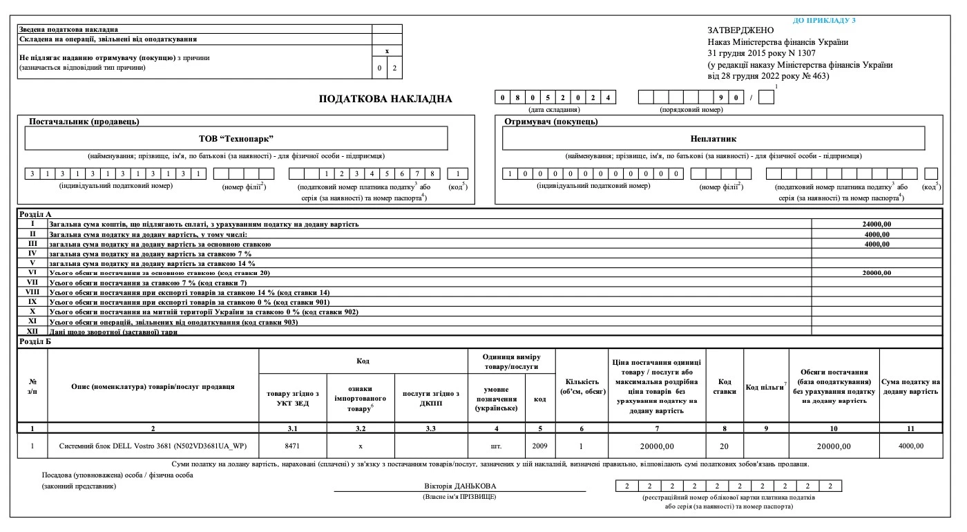 Приклад заповнення податкової накладної ФОП-неплатнику ПДВ Приклад заповнення податкової накладної ФОП-неплатнику ПДВ