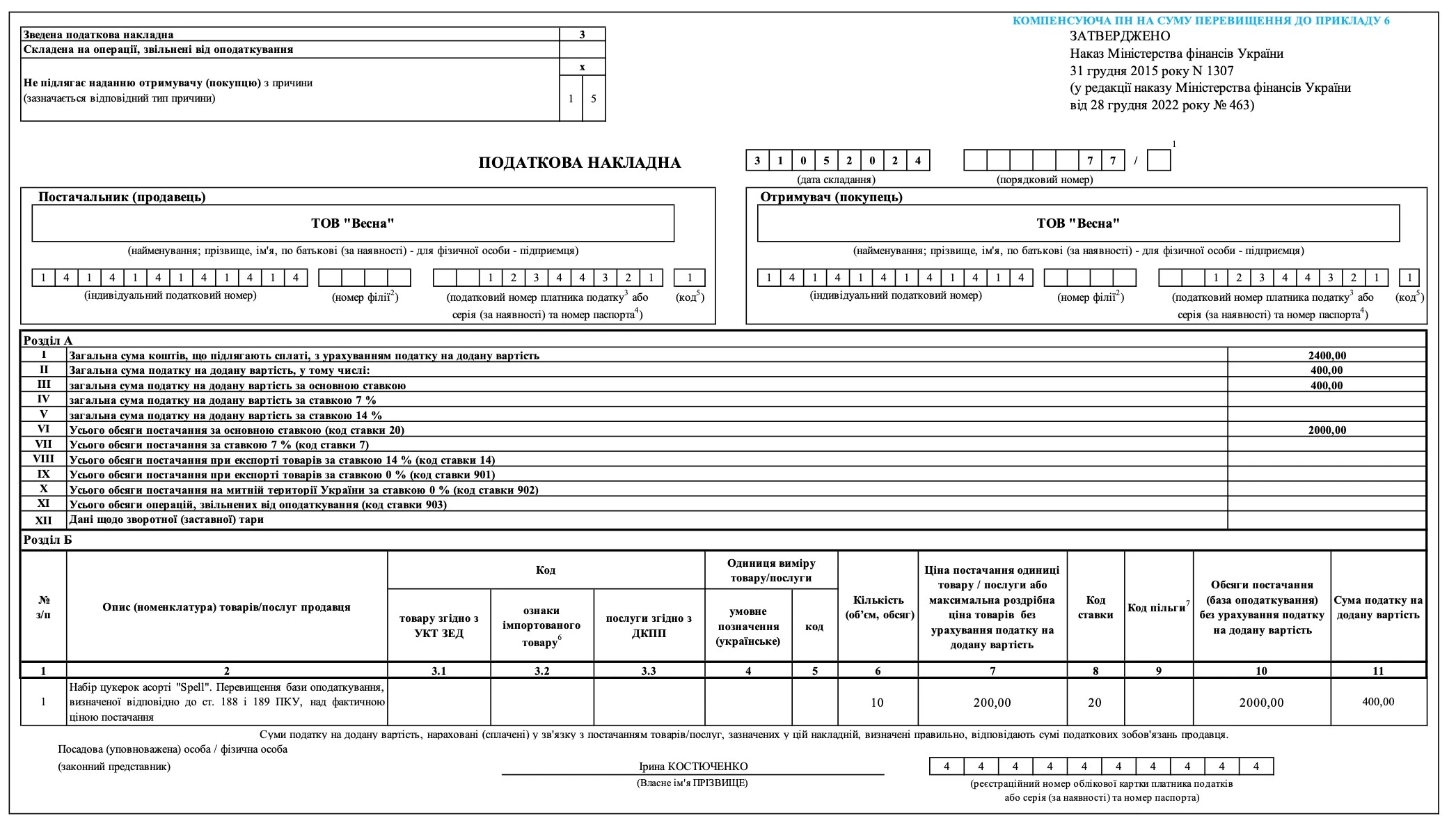 Приклад заповнення податкової накладної на перевищення бази