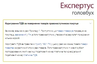 Повернення товару або авансу: як заповнити розрахунок коригування до ПН