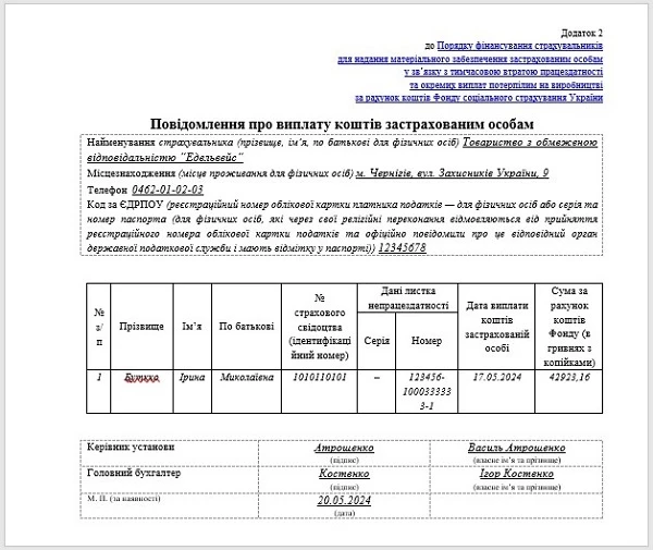 Приклад заповнення повідомлення про виплату декретна відпустка оплата