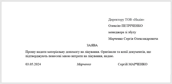 Зразок заяви про допомогу на лікування працівника підприємства Зразок заяви про допомогу на лікування працівника підприємства