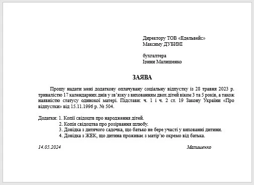 Додаткова відпустка на дітей ЗАЯВА ЗРАЗОК Додаткова відпустка на дітей: заява зразок