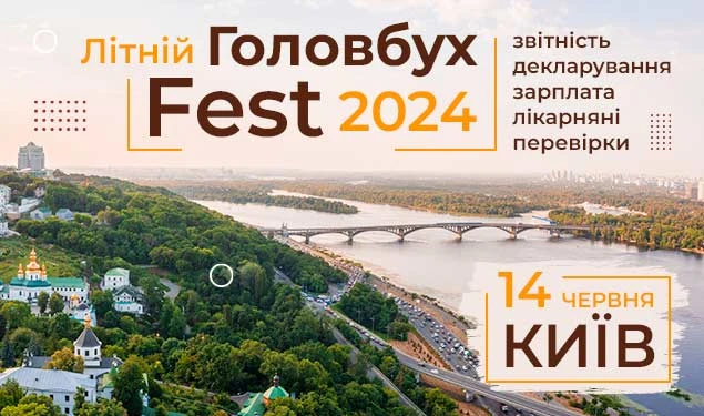 Літній ГоловбухFest-2024