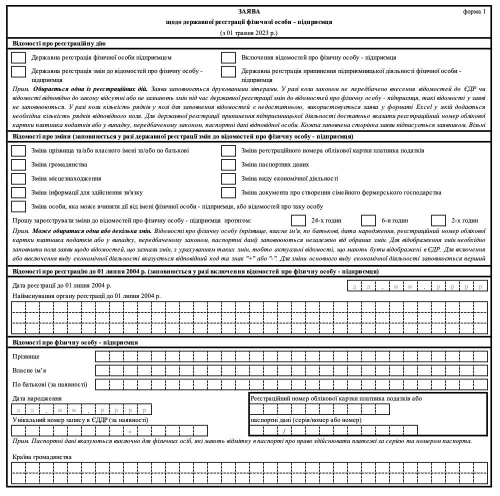 Заява про держреєстрацію ФОП кведи для ФОП: як обрати