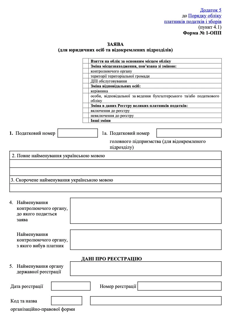 Форма № 1-ОПП бланк Форма № 1-ОПП бланк