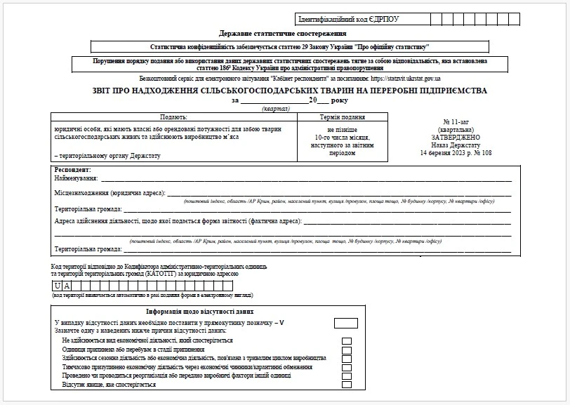 Форма № 11-заг (квартальна) бланк 2024 Форма № 11-заг (квартальна) бланк 2024
