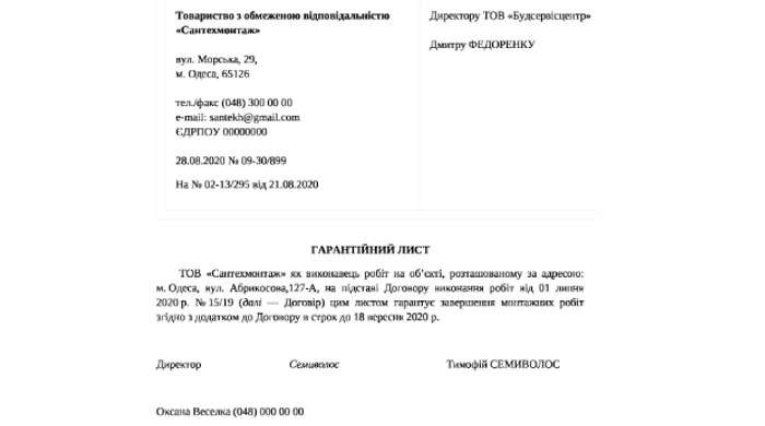 Гарантійний лист ЗРАЗОК СКАЧАТЬ