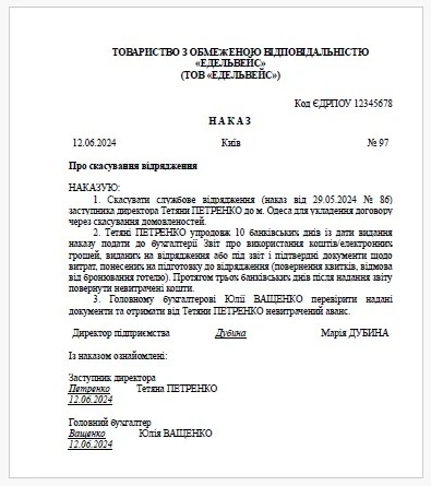 Зразок наказу про скасування відрядження Зразок наказу про скасування відрядження