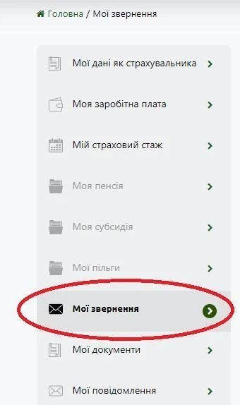 Як змінити банківські реквізити для виплати пенсії онлайн