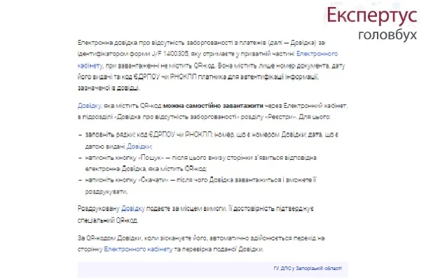 Довідка про відсутність заборгованості з податків і зборів 2025